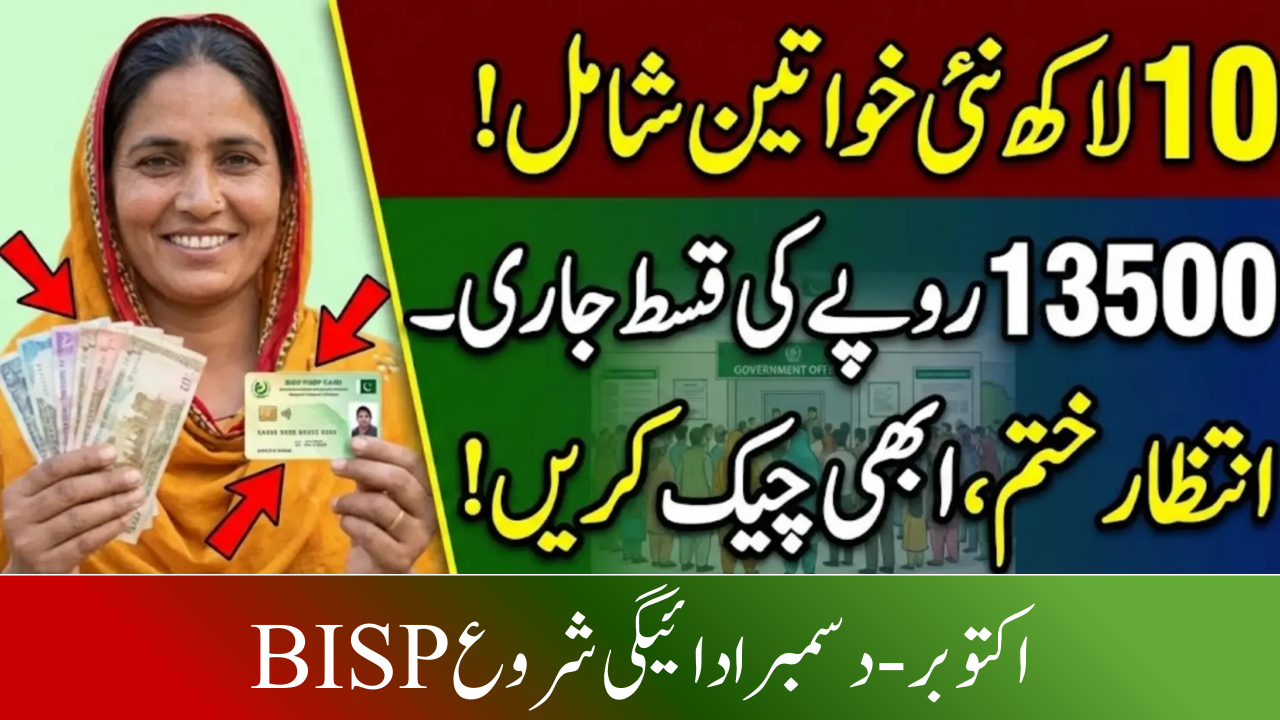 BISP Adds 1 Million New Women to 8171 Payments for October–December Cycle