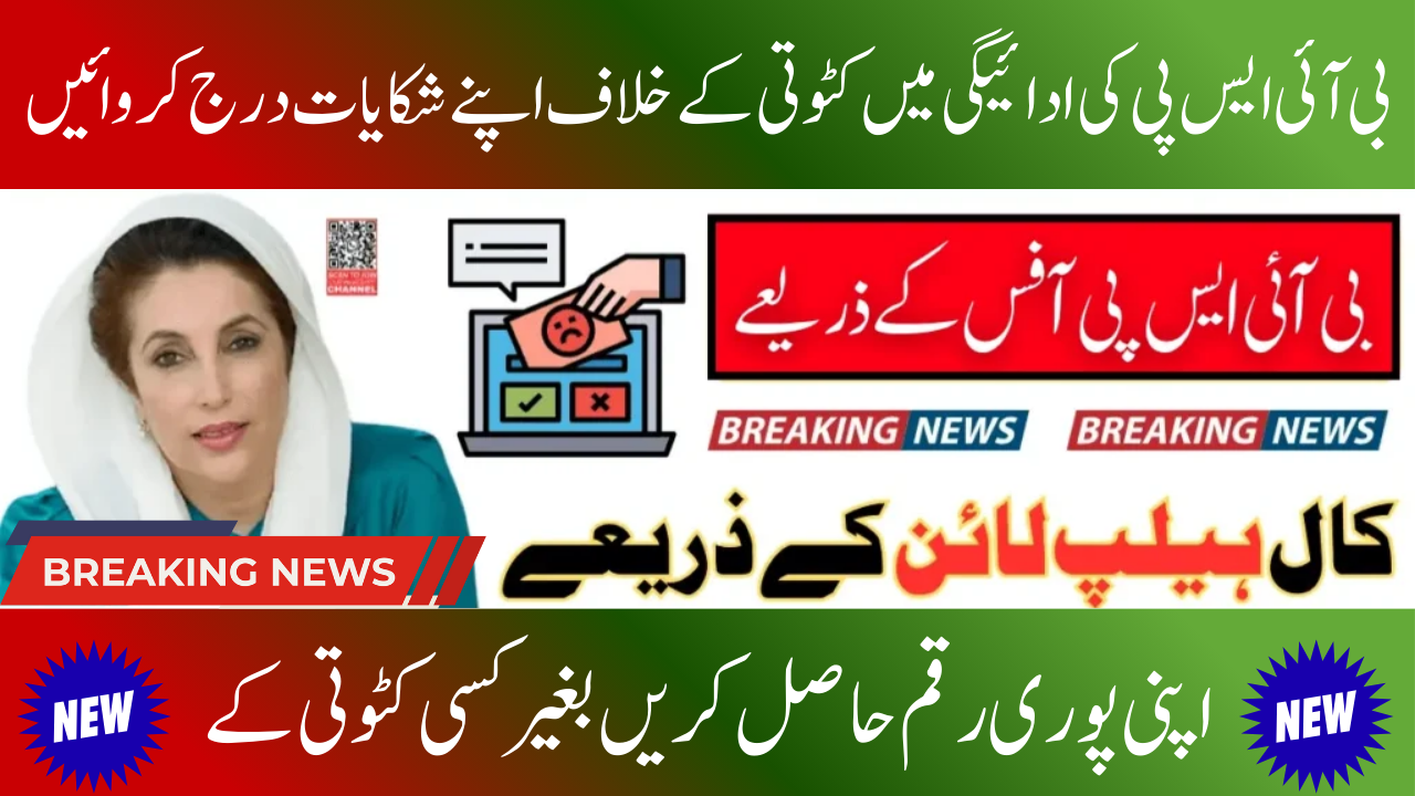 Problem with BISP Payment Deductions