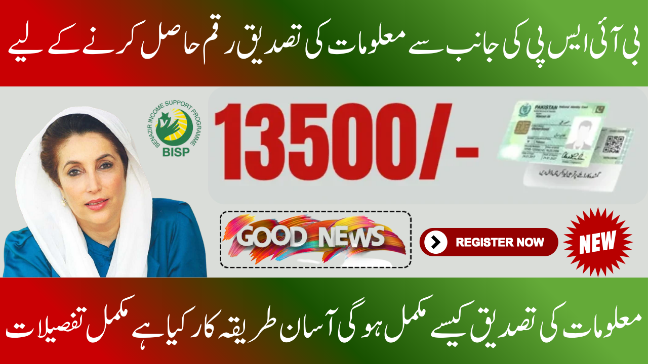 BISP 8171 CNIC Verification for December 2025 Payment – Latest Complete Guide