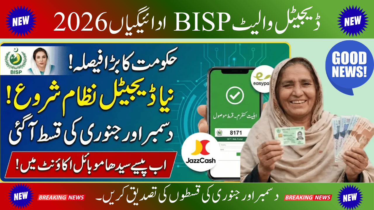 Digital Wallet BISP Payments 2026 – Complete Updated Guide