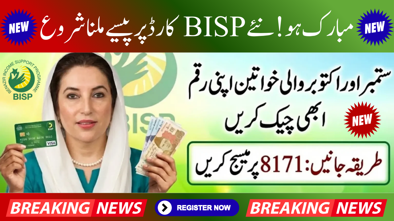 BISP New Card Disbursement Update