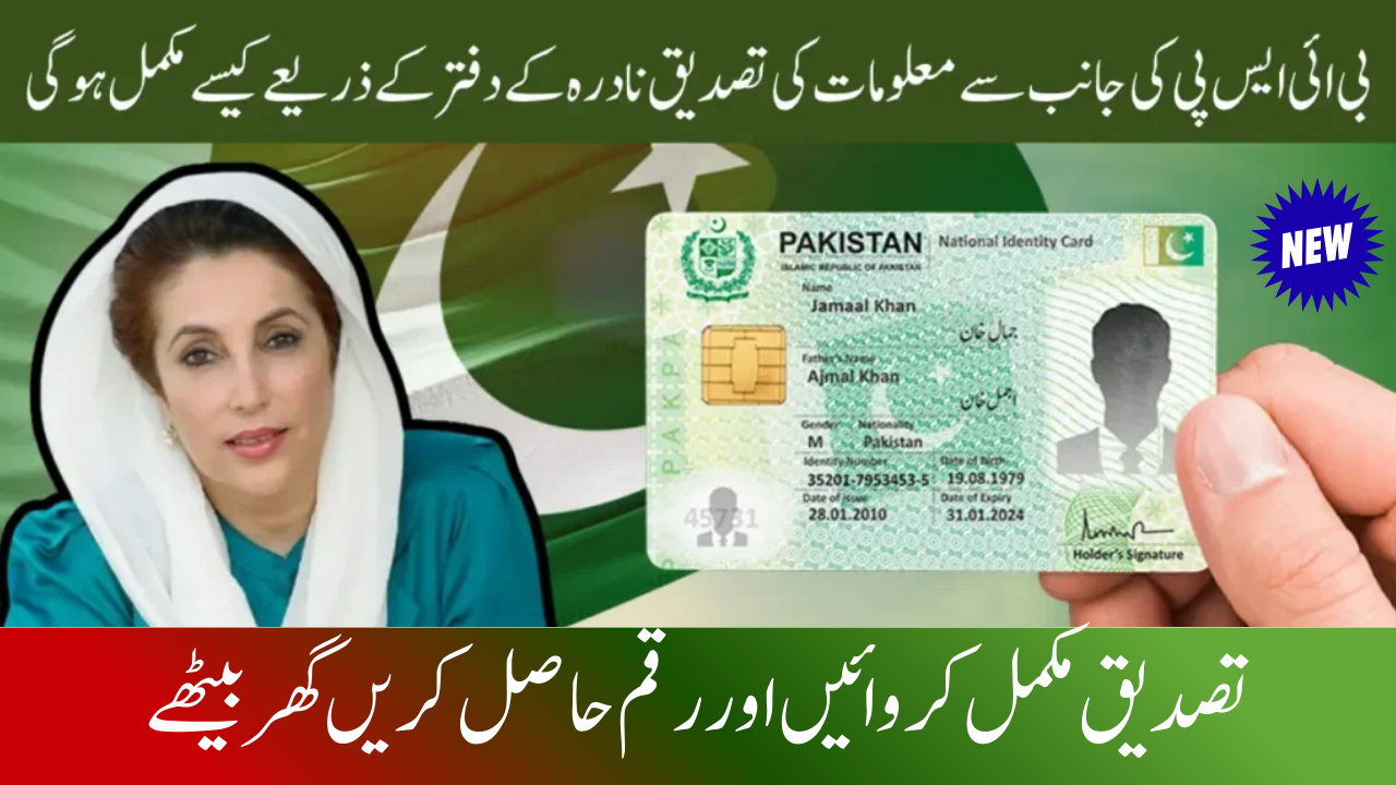 BISP Finger Verification at NADRA 2026