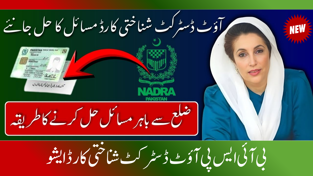 BISP Announces New Policy for Out-District CNIC Holders in January 2026