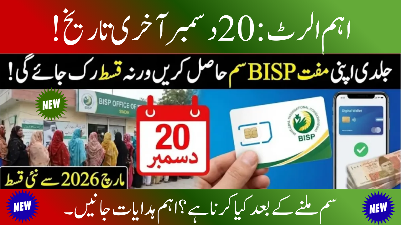 Punjab Launches BISP-Free SIM Cards