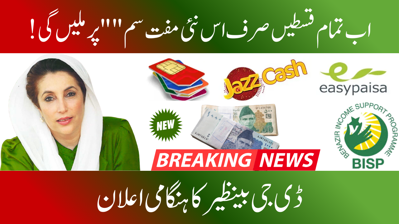 Only Official Free SIMs Are Clarified by the Director General of BISP