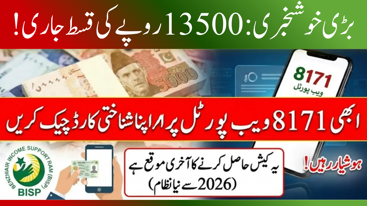 BISP Rs 13,500 Support