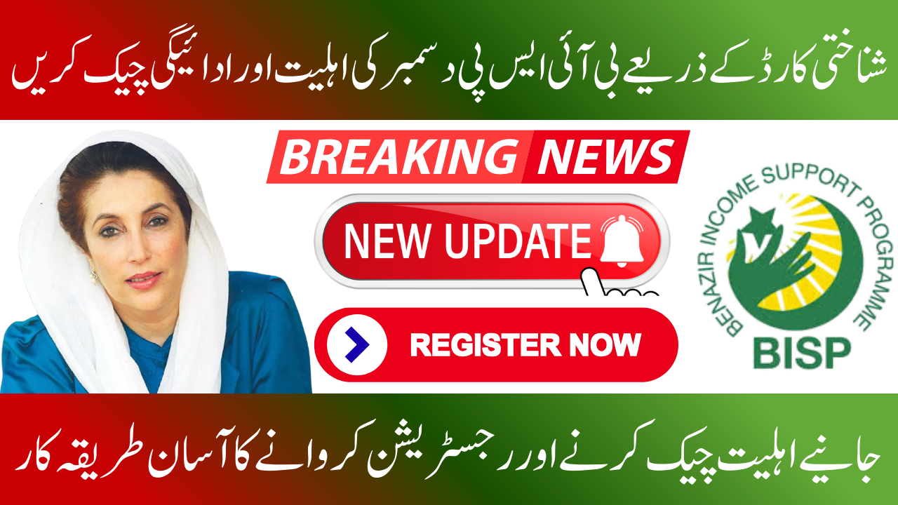 BISP 8171 – Rs. 13,500 Payment Verification & Eligibility 2026 (Complete Updated Guide)