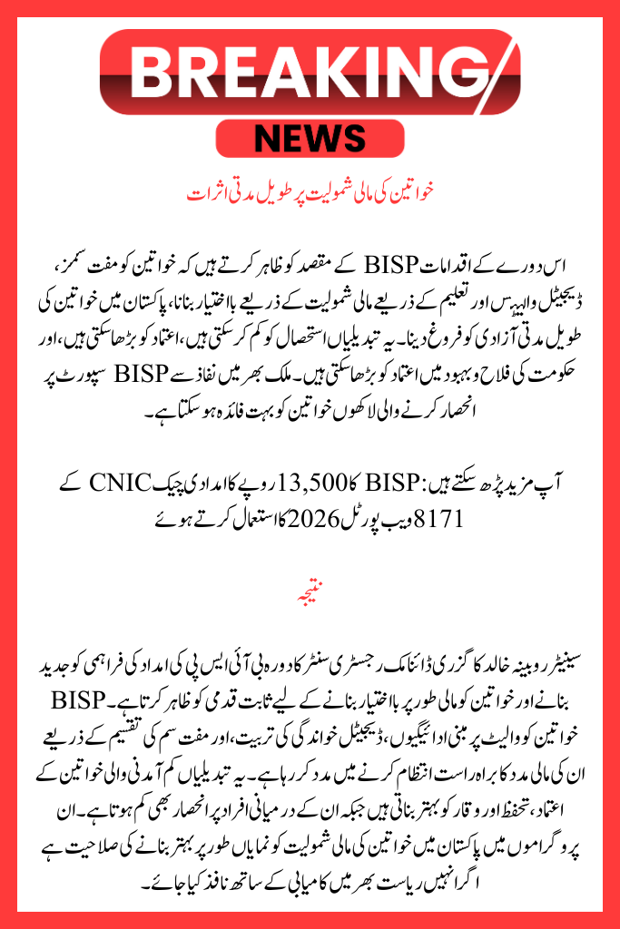 Rubina Khalid Visits the BISP Centre in Pakistan