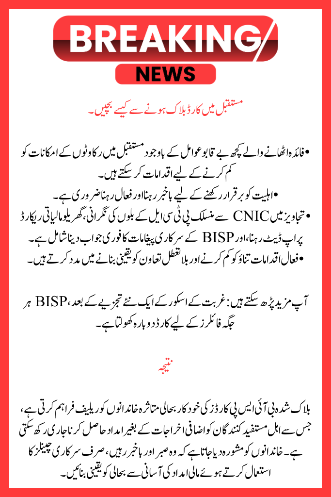 Cards Blocked by BISP