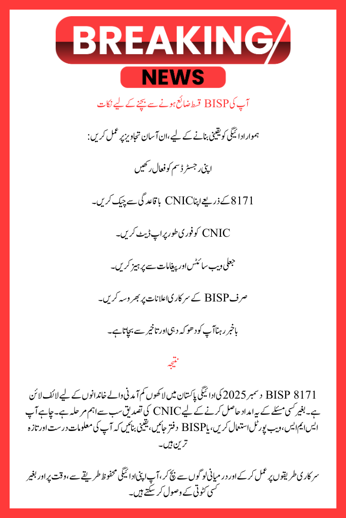 BISP 8171 CNIC Verification for December 2025 Payment – Latest Complete Guide