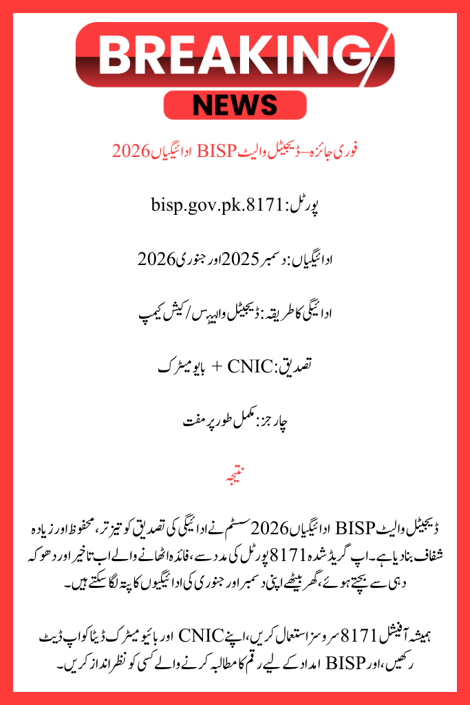 Digital Wallet BISP Payments 2026 – Complete Updated Guide