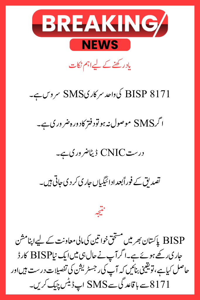 BISP New Card Disbursement Update
