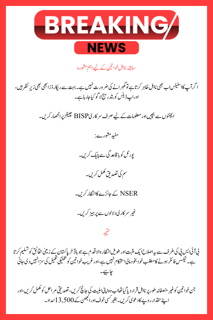 BISP Automatically Eligible Filers Beneficiaries – Latest Update