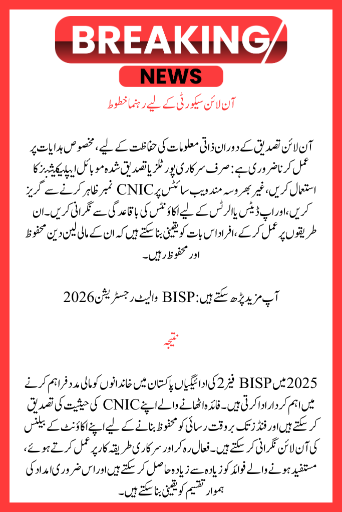 BISP Phase 2 Payments Start: Verify Your 2025 CNIC Balance and Status Online