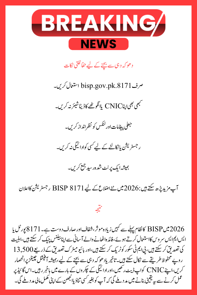 BISP Balance Check by CNIC 2026