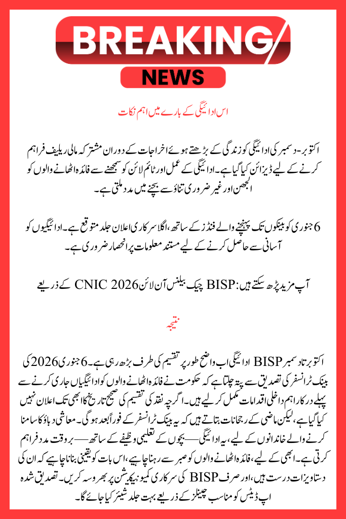 BISP October–December Payments Update