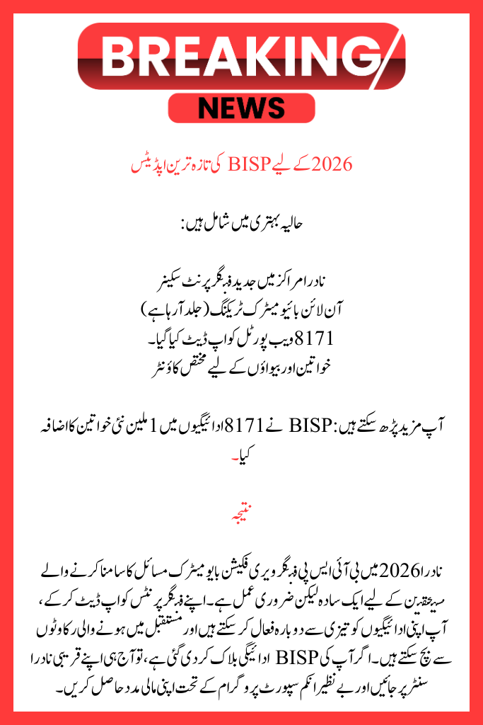 BISP Finger Verification at NADRA 2026