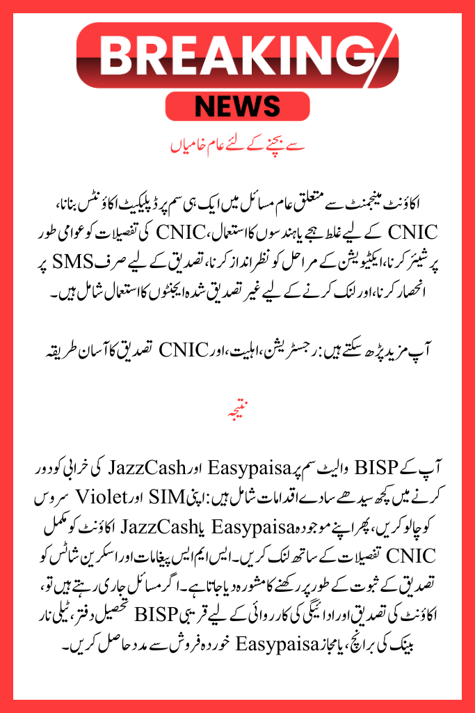 Error with BISP Wallet Verification