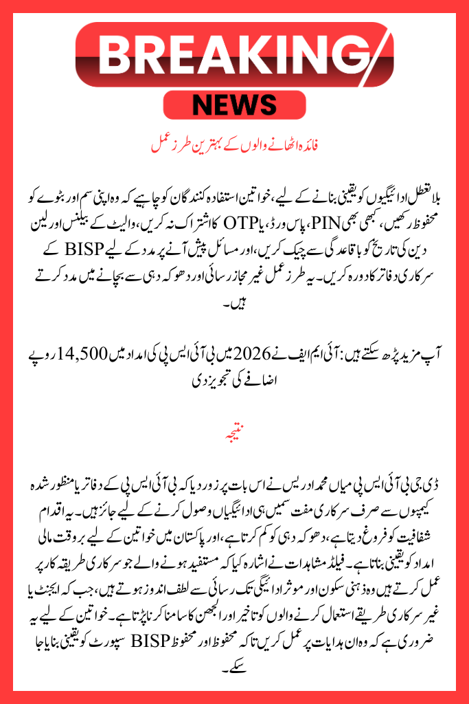 Only Official Free SIMs Are Clarified by the Director General of BISP