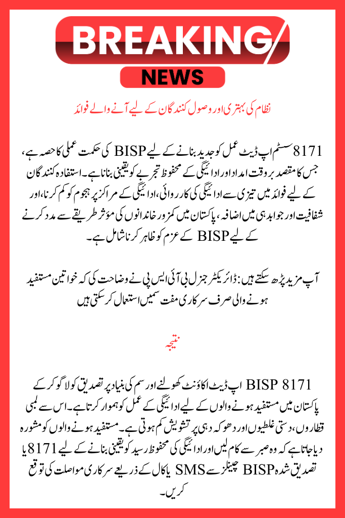 Official Update for BISP 8171