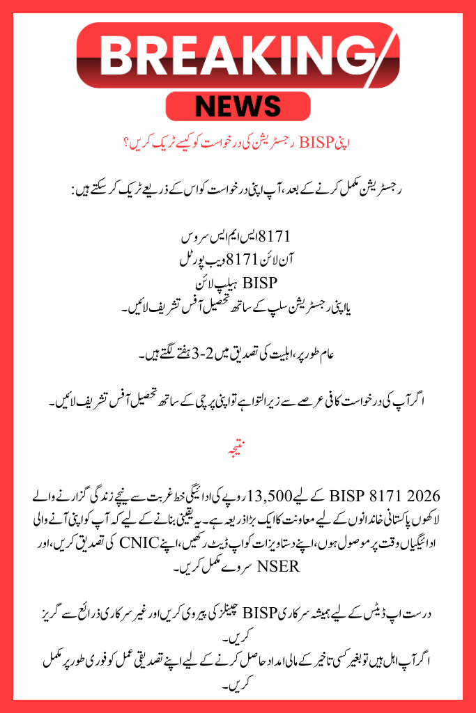 BISP 8171 – Rs. 13,500 Payment Verification & Eligibility 2026 (Complete Updated Guide)