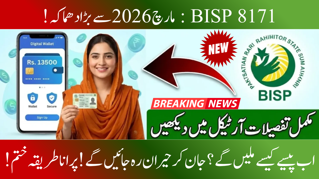 Starting in March 2026, BISP 8171 will enable 10 million families to make payments using digital wallets.