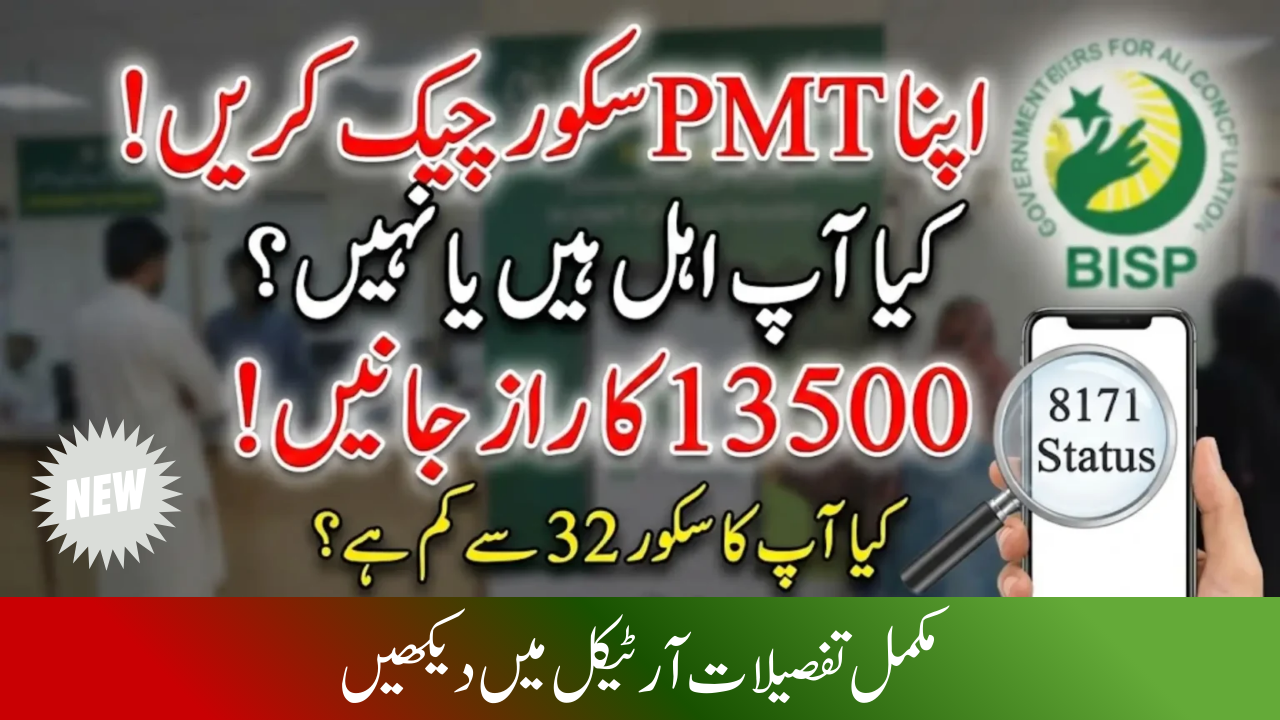 CNIC 2026 BISP 8171 PMT Score Check: Eligibility Guidelines and 8171 Verification Guide