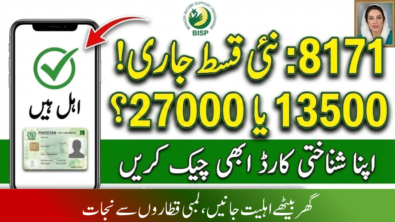 8171 Check Online CNIC 2026: Detailed Instructions for Ehsaas & BISP Payments