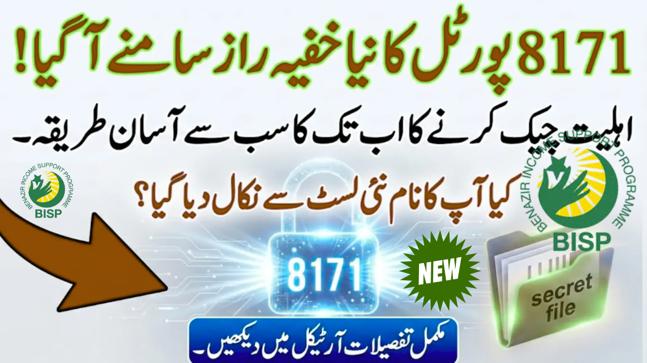 Update the Ehsaas 8171 Payment Tracking Portal to Verify Your Eligibility and Payment Status