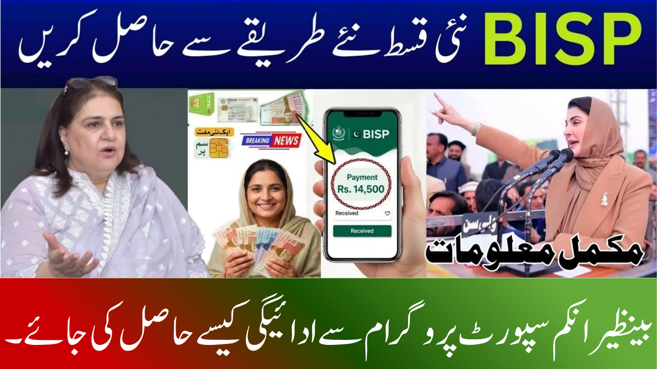 How to Receive Your Benazir Income Support Program (BISP) Payment in 2026