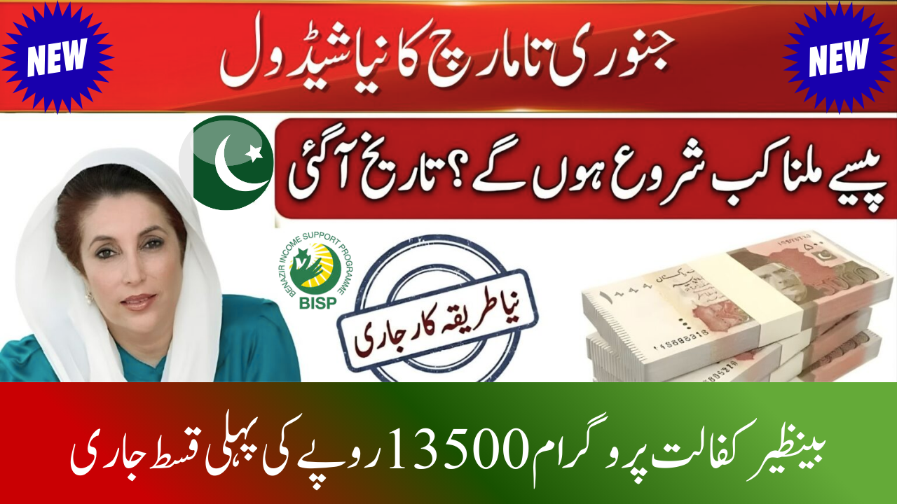 Payment Schedule for Benazir Kafalat Program 13500 PKR in 2026