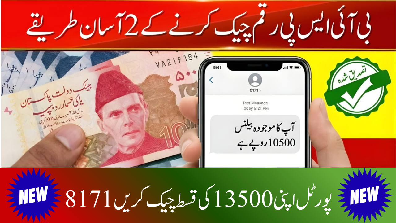 How to Use 8171 to Check Your BISP Balance in 2026 (Latest Update)