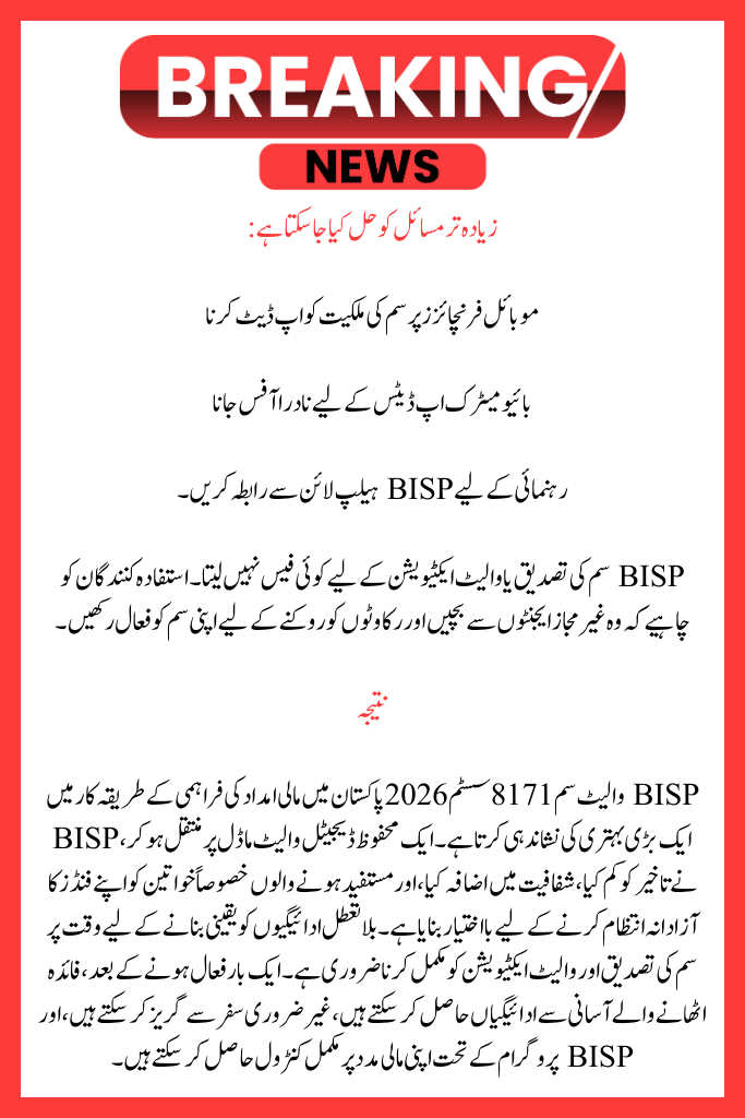 Introduction to BISP Wallet SIM 8171 – 2026 Update