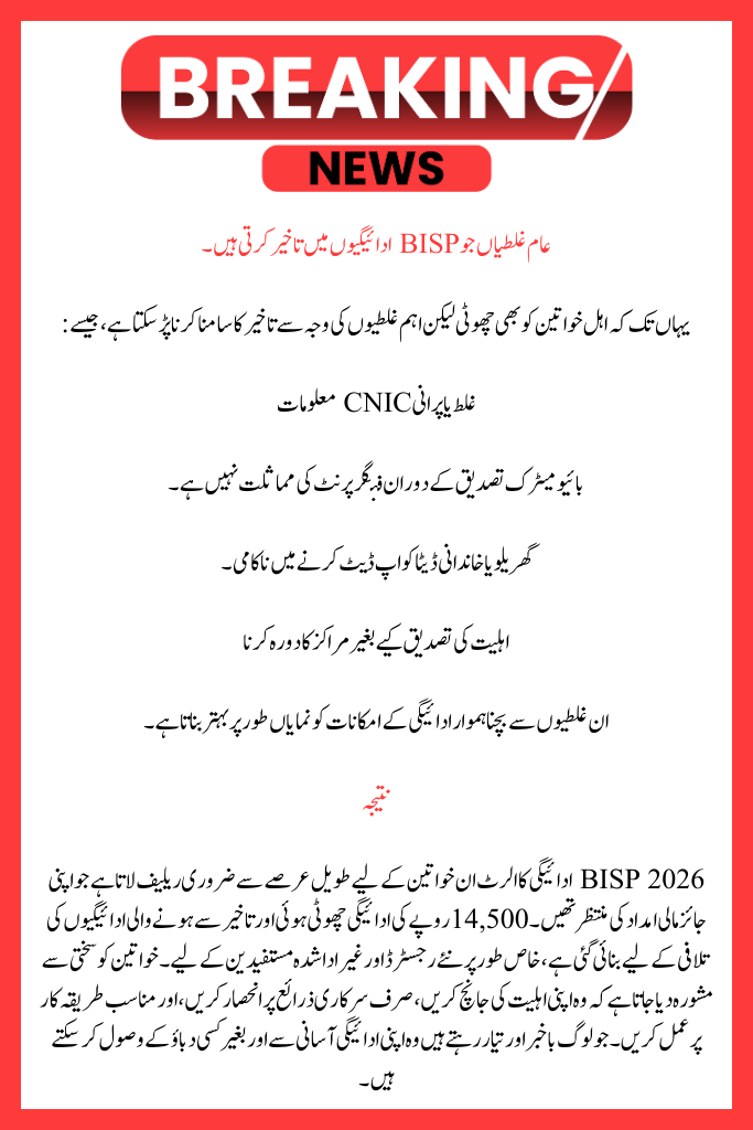 Payment Alert for BISP 2026
