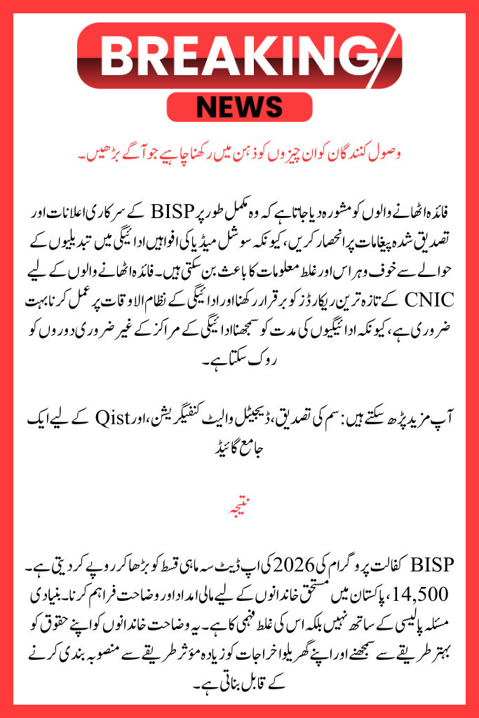 Update on the BISP Kafalat Program for 2026