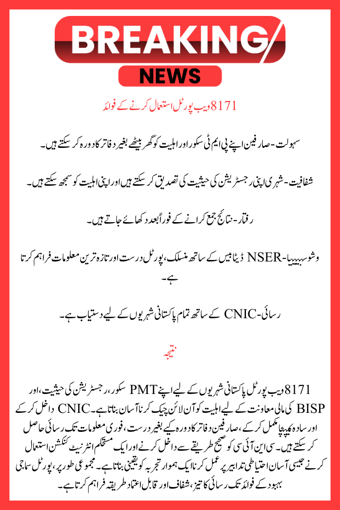 8171 Web Portal PMT Score Verification, Fast & Trustworthy Approach