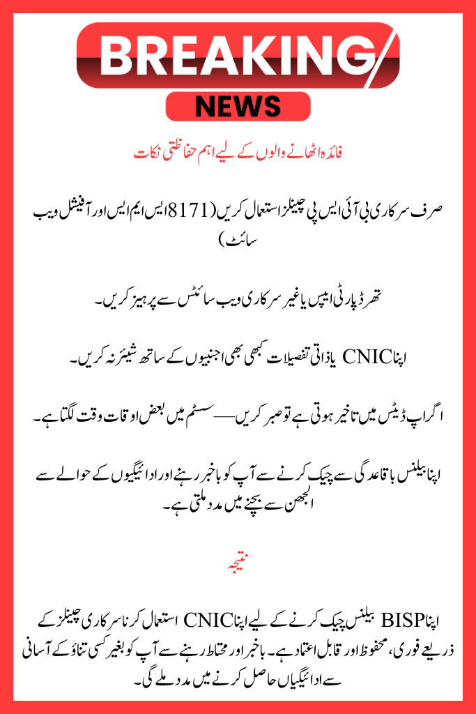 CNIC's Official BISP Check Balance Online Method for All Beneficiaries