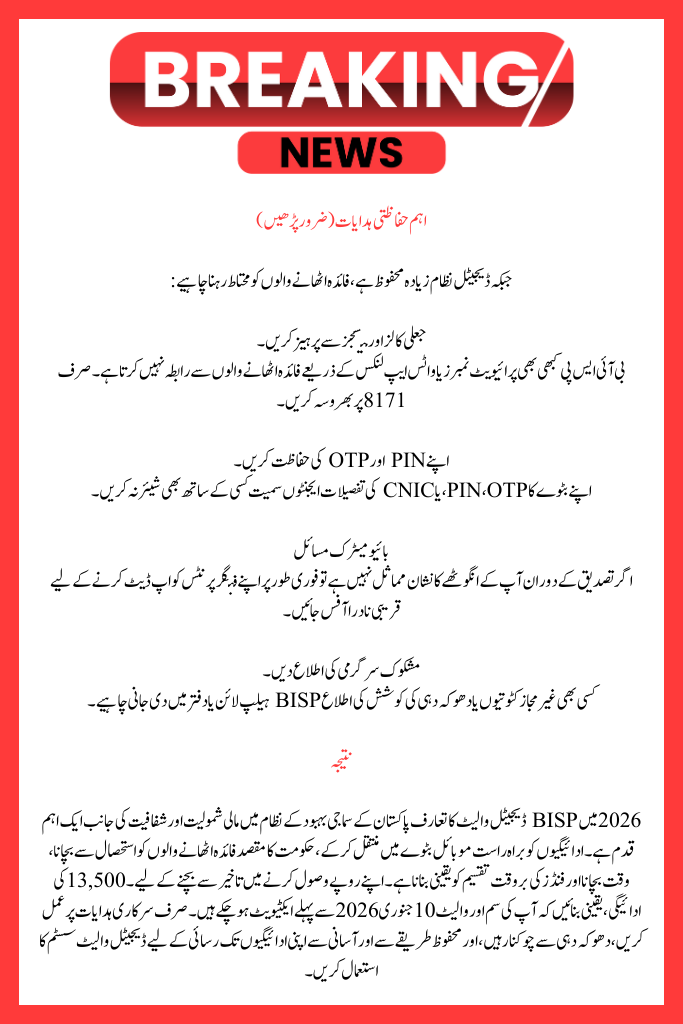 BISP Wallet SIM 8171 Activation 2026: Payments Begin on January 10th