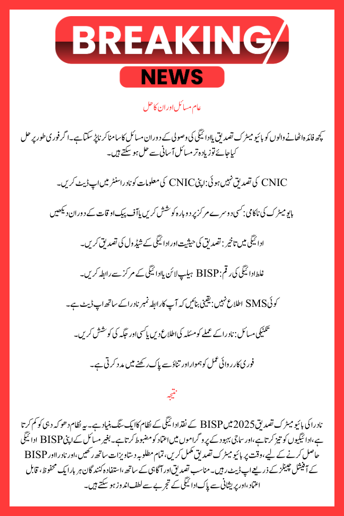 Full Process and NADRA Biometric Verification for BISP Cash Payment