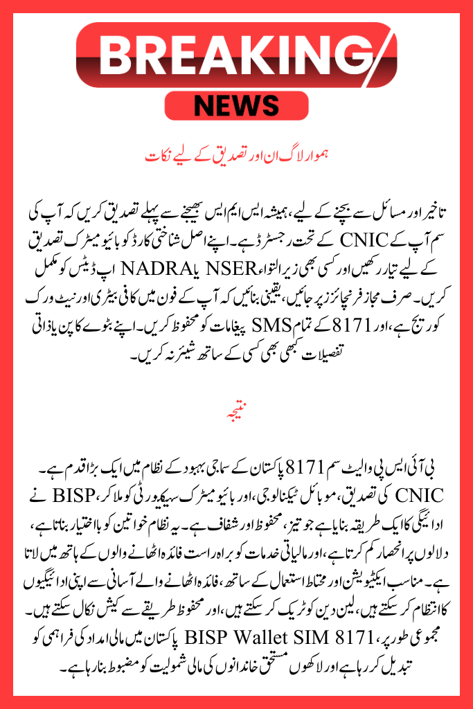 BISP Wallet SIM 8171 Login & Verification: A Comprehensive Guide for All Users