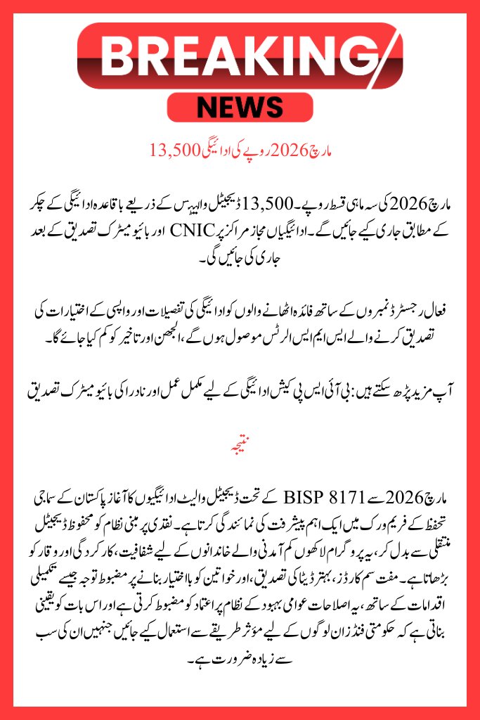 Starting in March 2026, BISP 8171 will enable 10 million families to make payments using digital wallets.