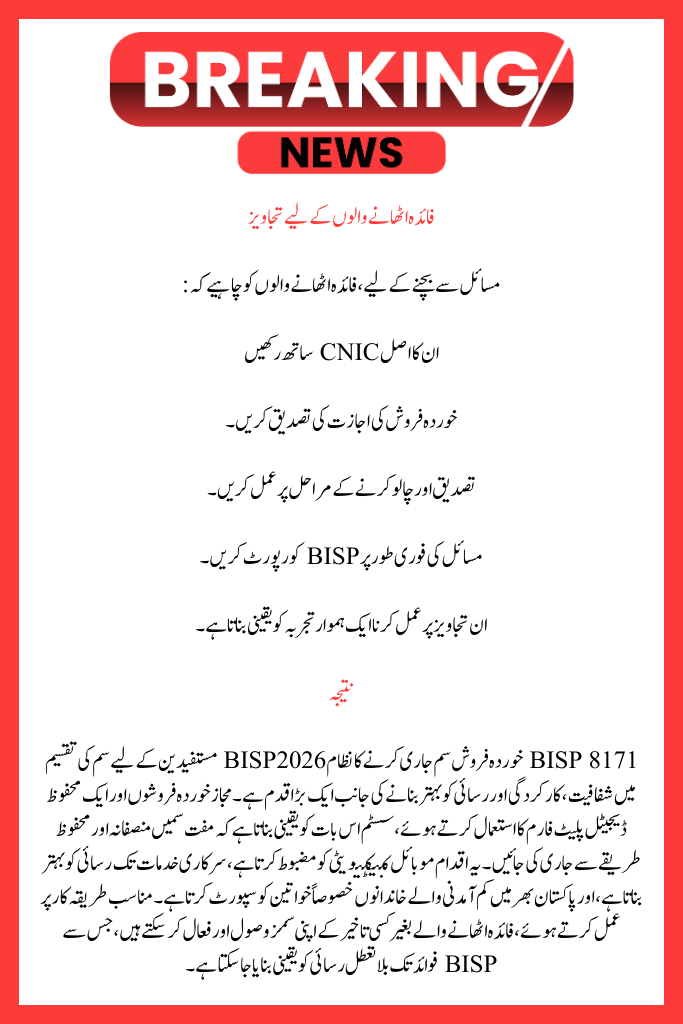 8171 BISP 2026 Distributor SIM Supply System: Detailed Instructions for Free SIM Assignment and Registration