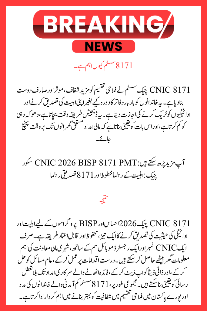 8171 Check Online CNIC 2026: Detailed Instructions for Ehsaas & BISP Payments