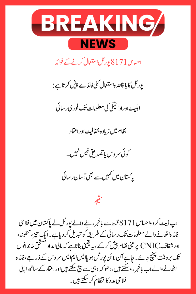 Update the Ehsaas 8171 Payment Tracking Portal to Verify Your Eligibility and Payment Status