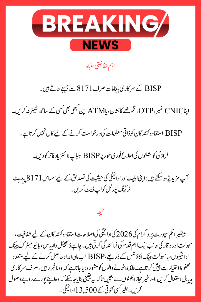 How to Receive Your Benazir Income Support Program (BISP) Payment in 2026