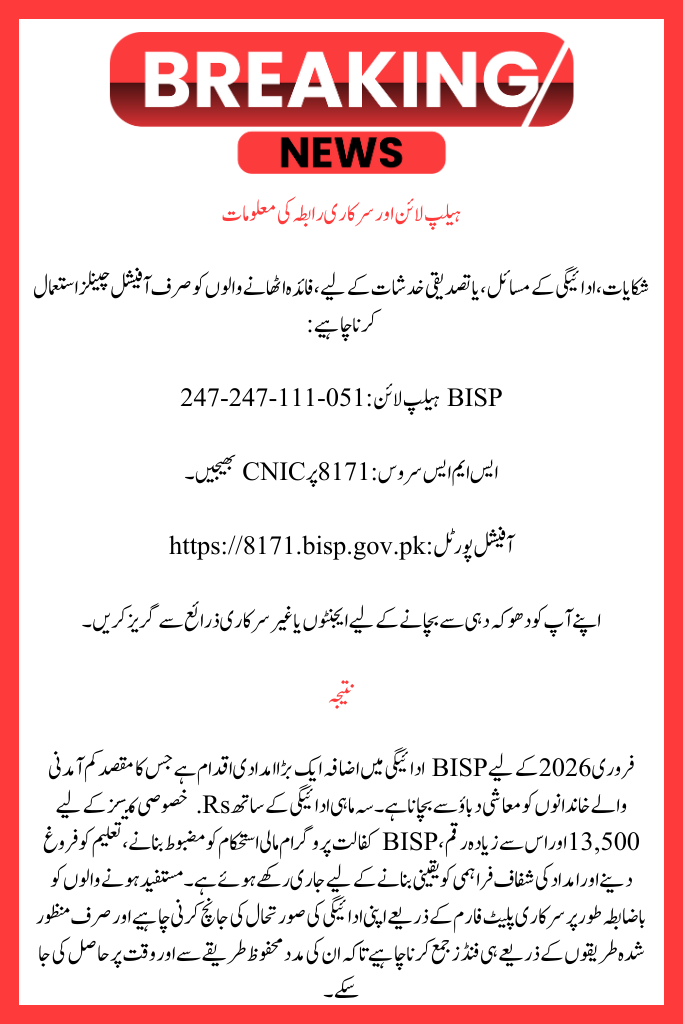 Who Is Eligible for the BISP Payment Increase 2026 and How to Receive It?