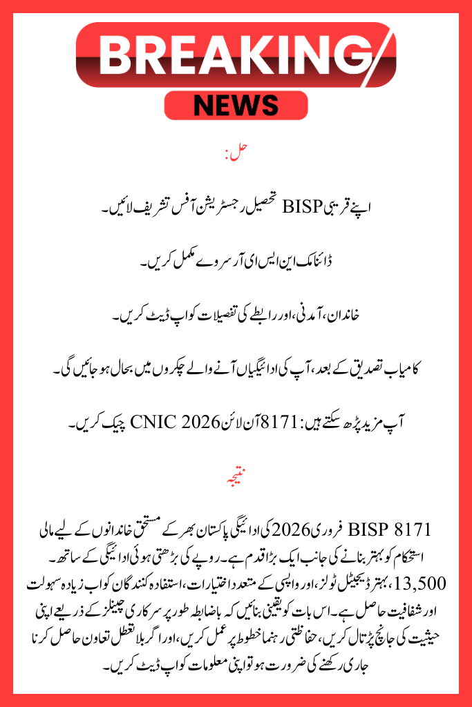 February 2026 BISP 8171 Payment: Online Verification & Status (Rs. 13,500)