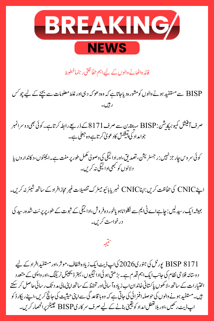 February Payment Guide for BISP 8171 Web Portal Payment Status 2026