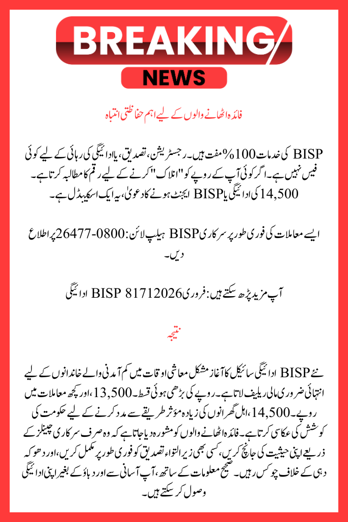 Start BISP New Payment 14500 Right Now! Current Update: 2026