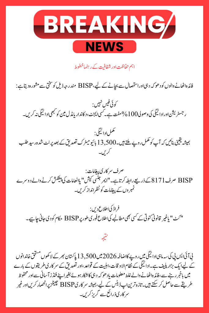 Payment Schedule for Benazir Kafalat Program 13500 PKR in 2026